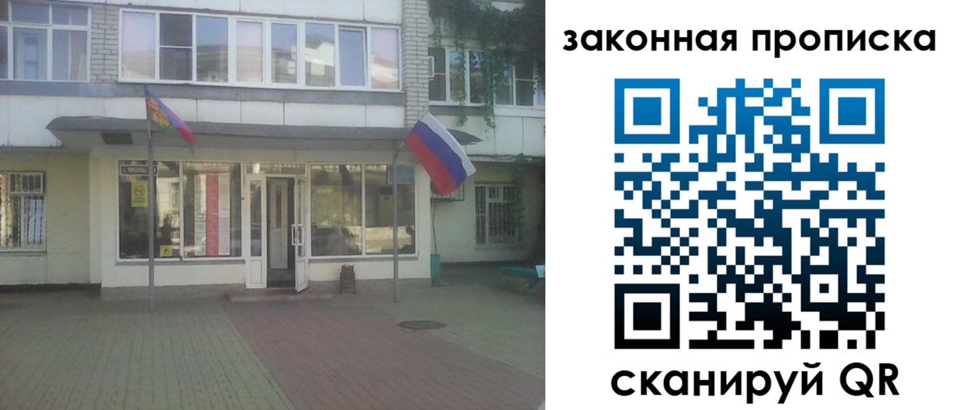 прописка в квартире в Братске